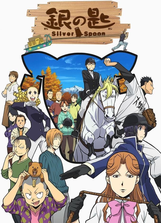 银之匙 Silver Spoon 第二季 封面