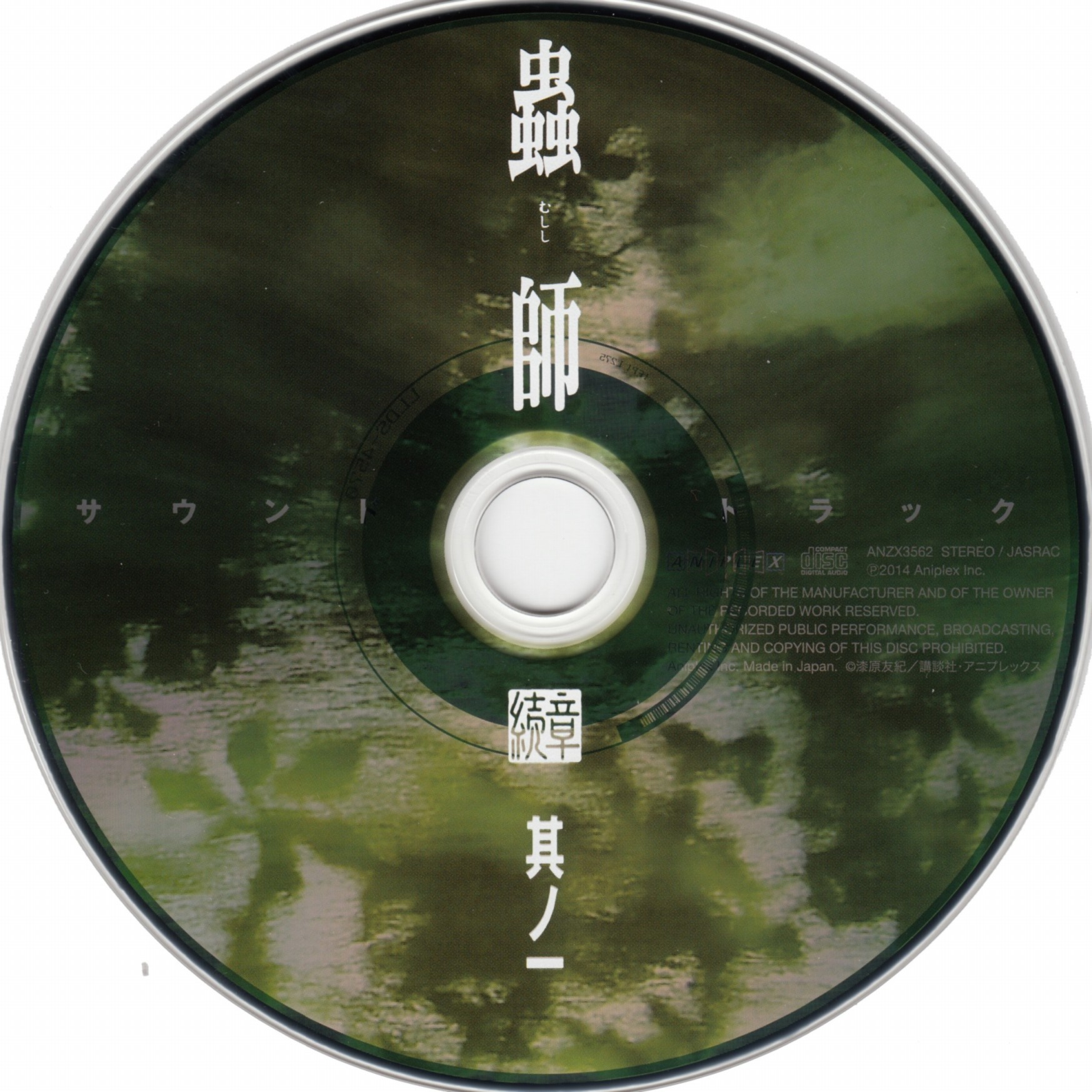蟲師 続章 一 特典CD 封面