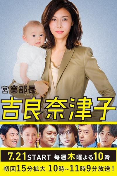 营业部长吉良奈津子 封面