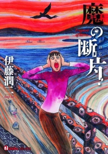 魔之碎片 封面