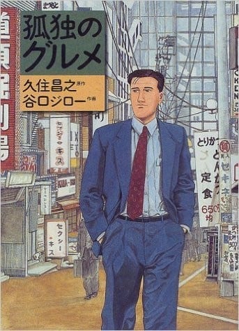 孤独のグルメ 封面