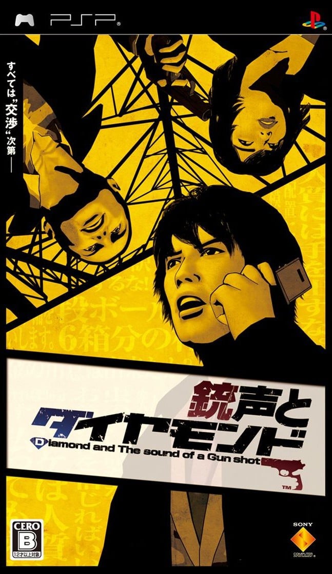 枪声与钻石 封面