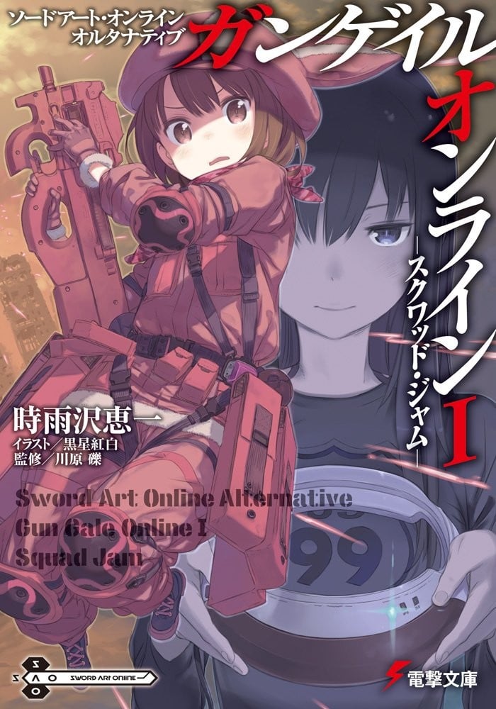 刀剑神域外传 Gun Gale Online 封面