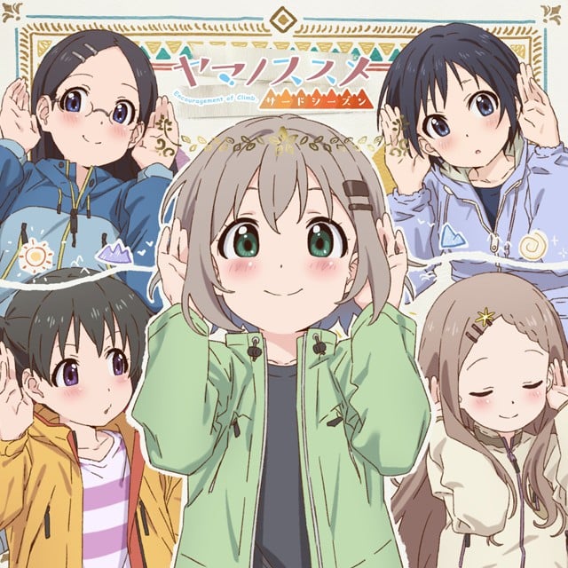 TVアニメ「ヤマノススメ サードシーズン」 キャラクターソングミニアルバム 封面