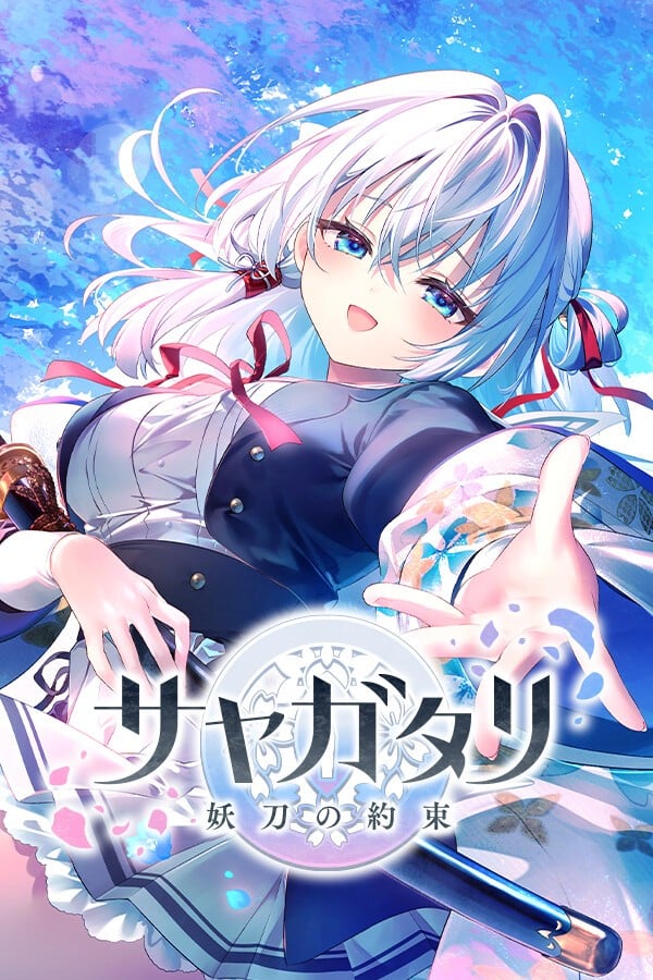 咲夜叙-妖刀的约定- 封面