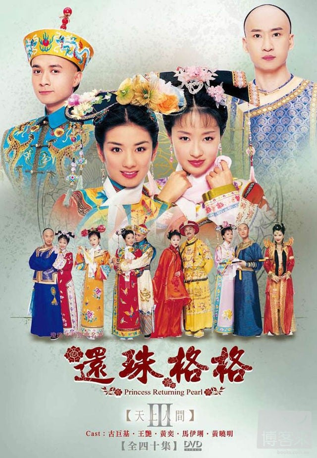 还珠格格 第三部 封面