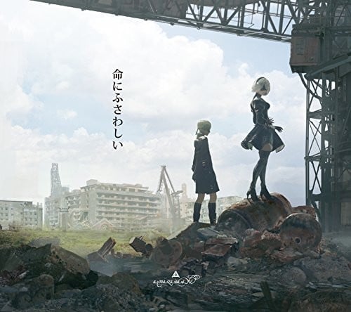 命にふさわしい 封面