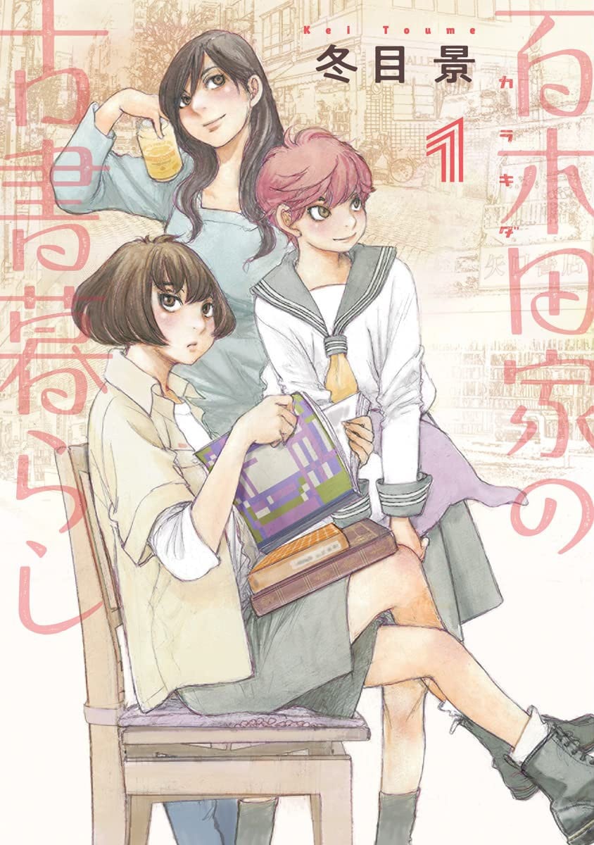 百木田家的旧书生活 封面