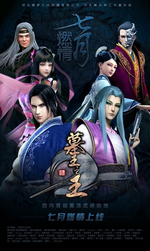 墓王之王 麒麟决 封面