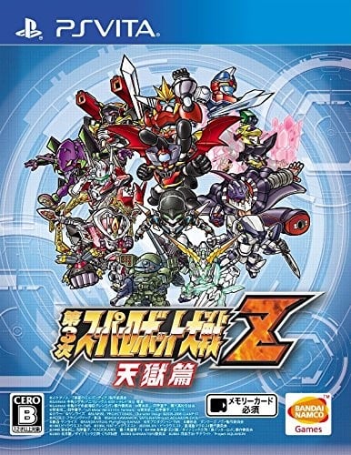 第3次超级机器人大战Z 天狱篇 封面