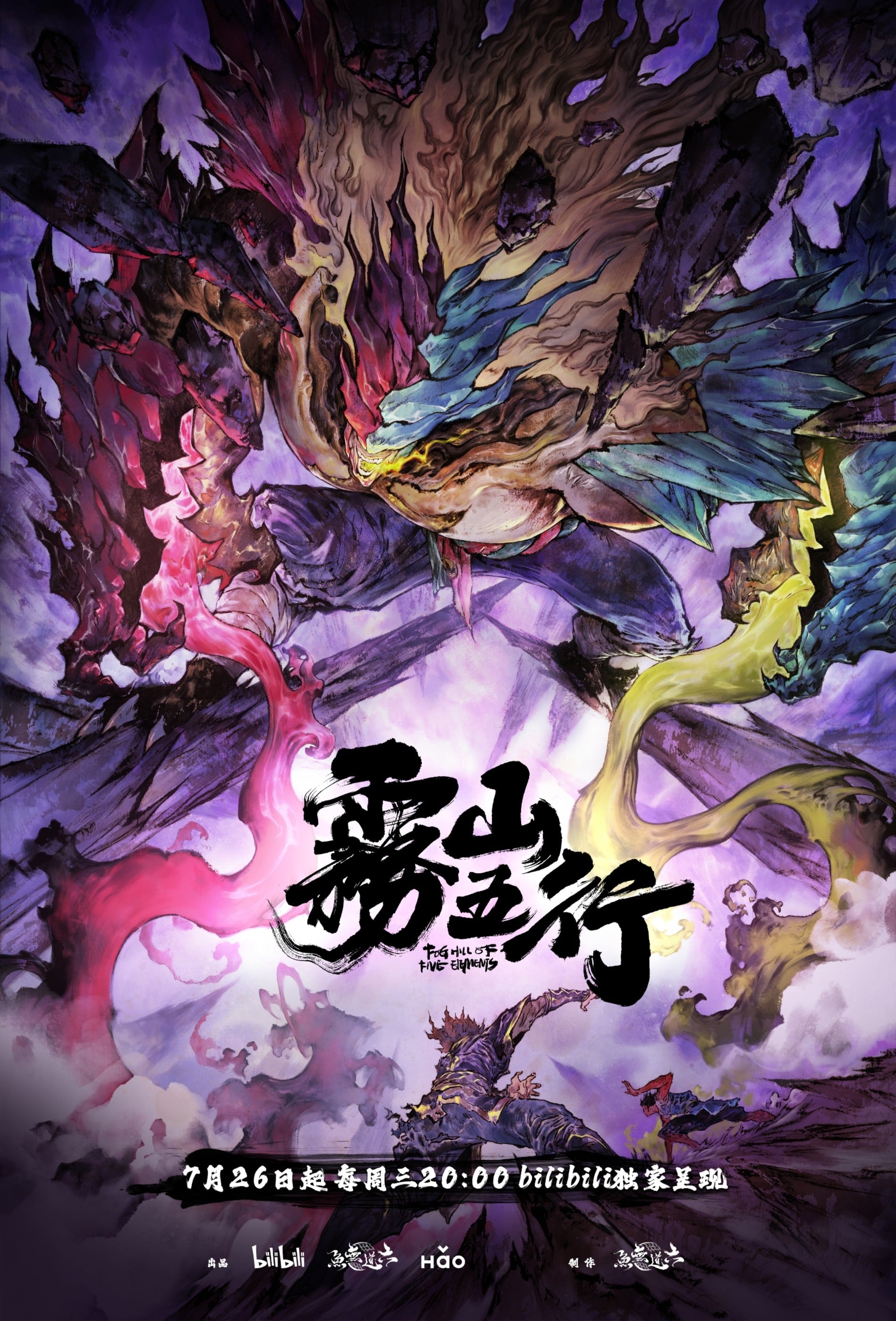 雾山五行 犀川幻紫林 封面