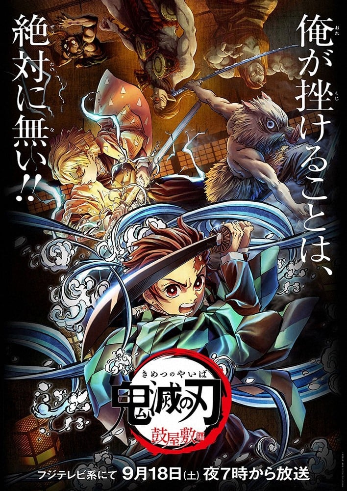 鬼灭之刃 鼓屋敷篇 封面