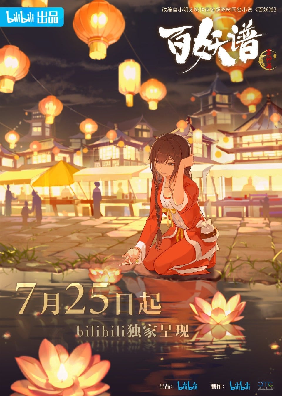 百妖谱·京师篇 封面