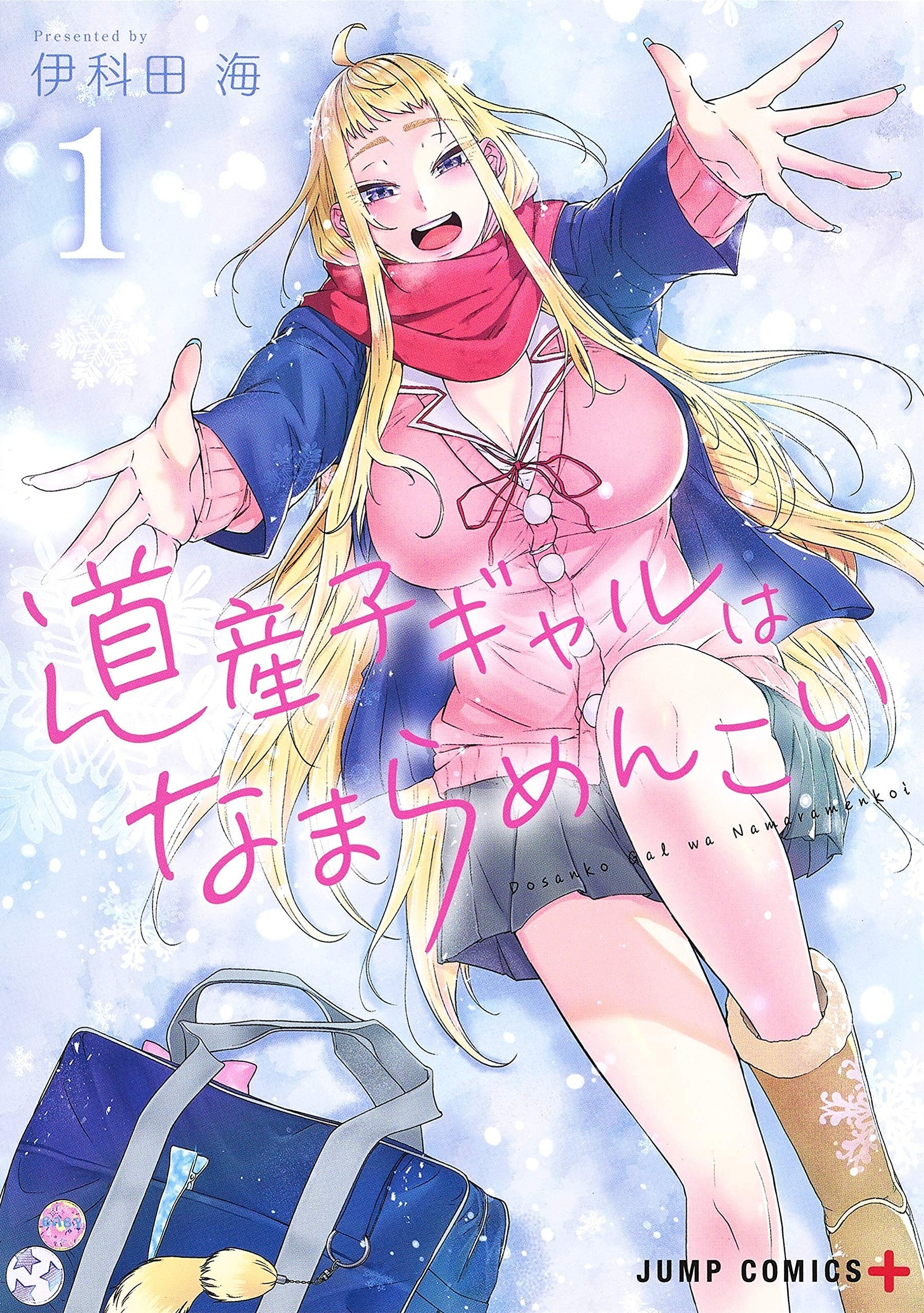 北海道辣妹金古锥 封面