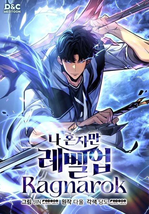我独自升级 :诸神黄昏 封面