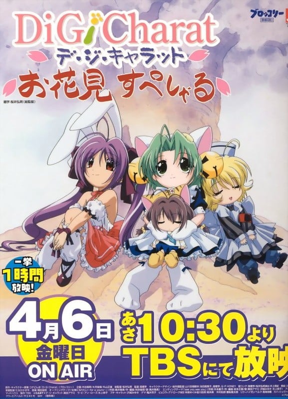 Di Gi Charat 赏花特别篇 封面