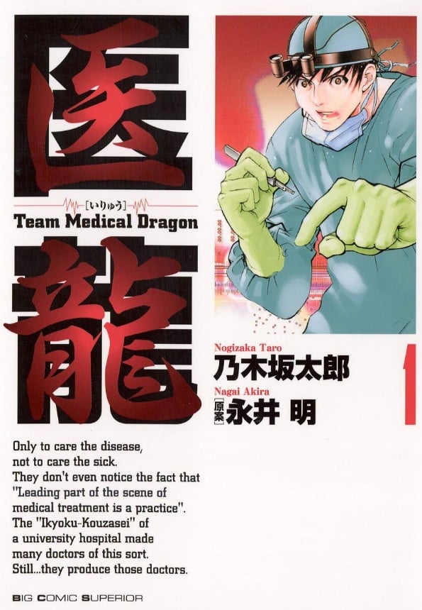 医龙 封面