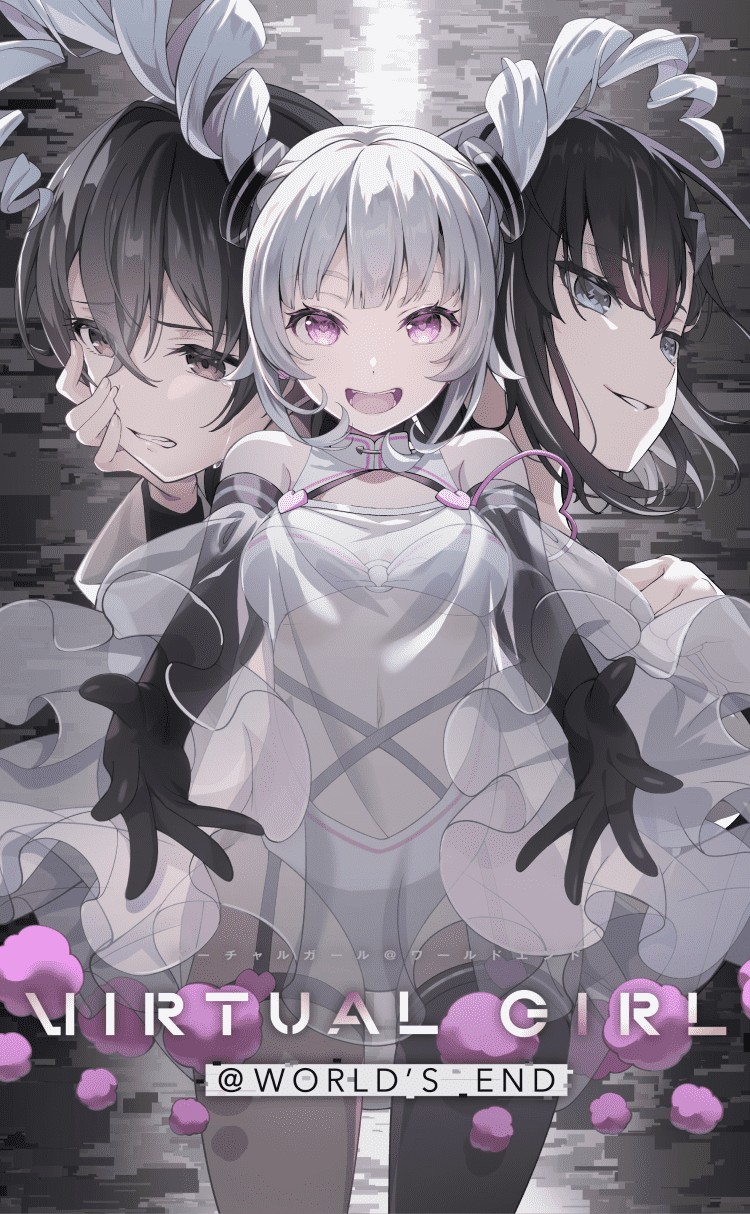 VIRTUAL GIRL @ WORLD'S END 封面