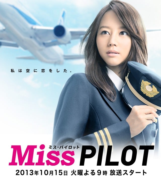 ミス・パイロット 封面