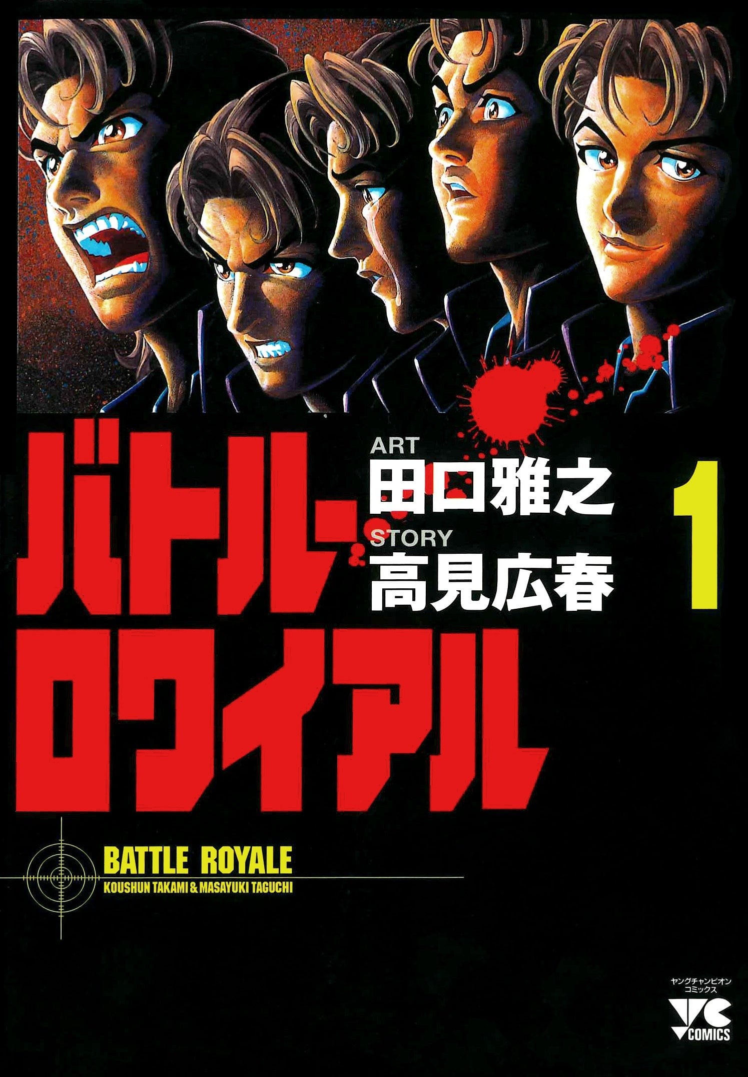 大逃杀 封面