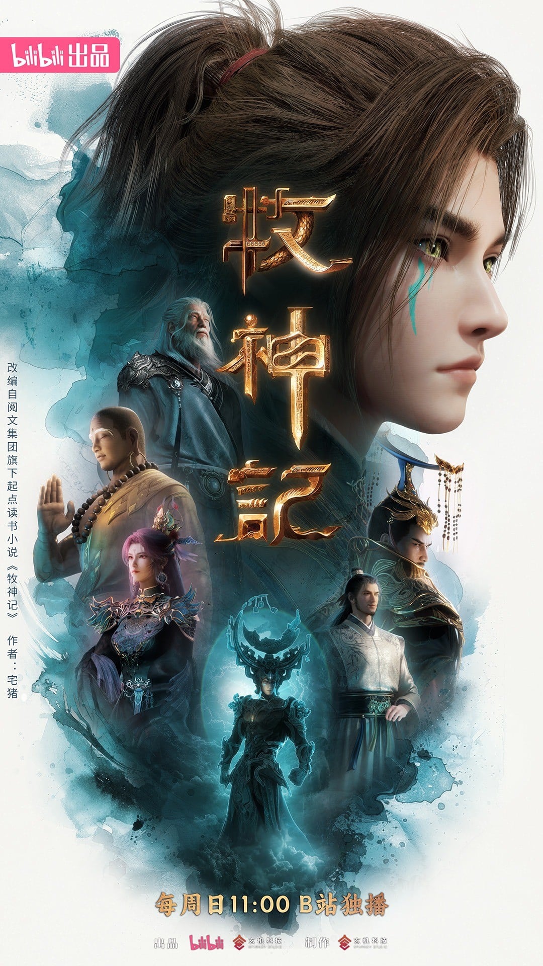 牧神记4 封面