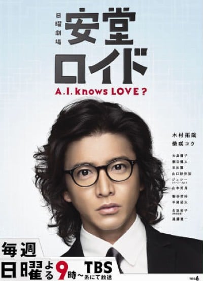 安堂机器人~ A.I. knows LOVE?~ 封面
