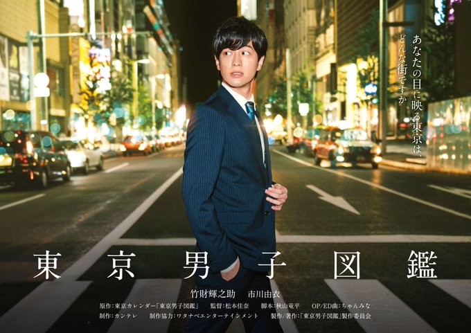 东京男子图鉴 封面