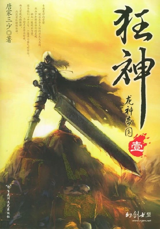 狂神 封面