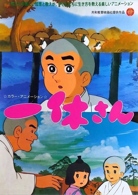 聪明的一休 封面