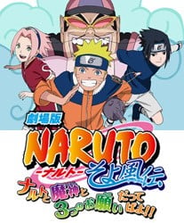 火影忍者疾风传 剧场版 鸣人、魔神与三个愿望 封面