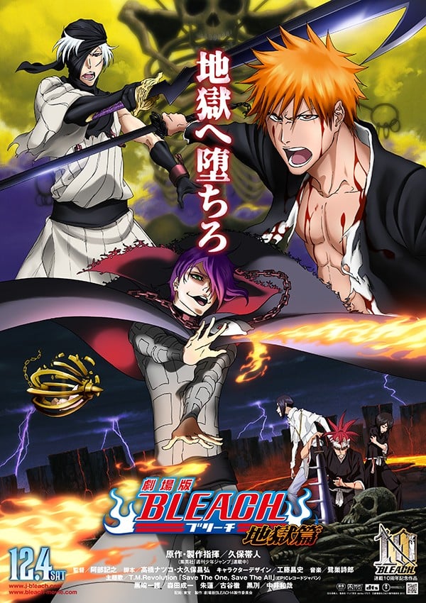 死神剧场版 地狱篇 封面