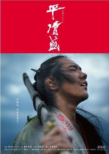 平清盛 封面