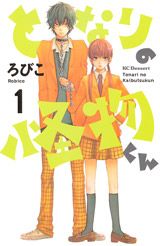 となりの怪物くん (1) 封面