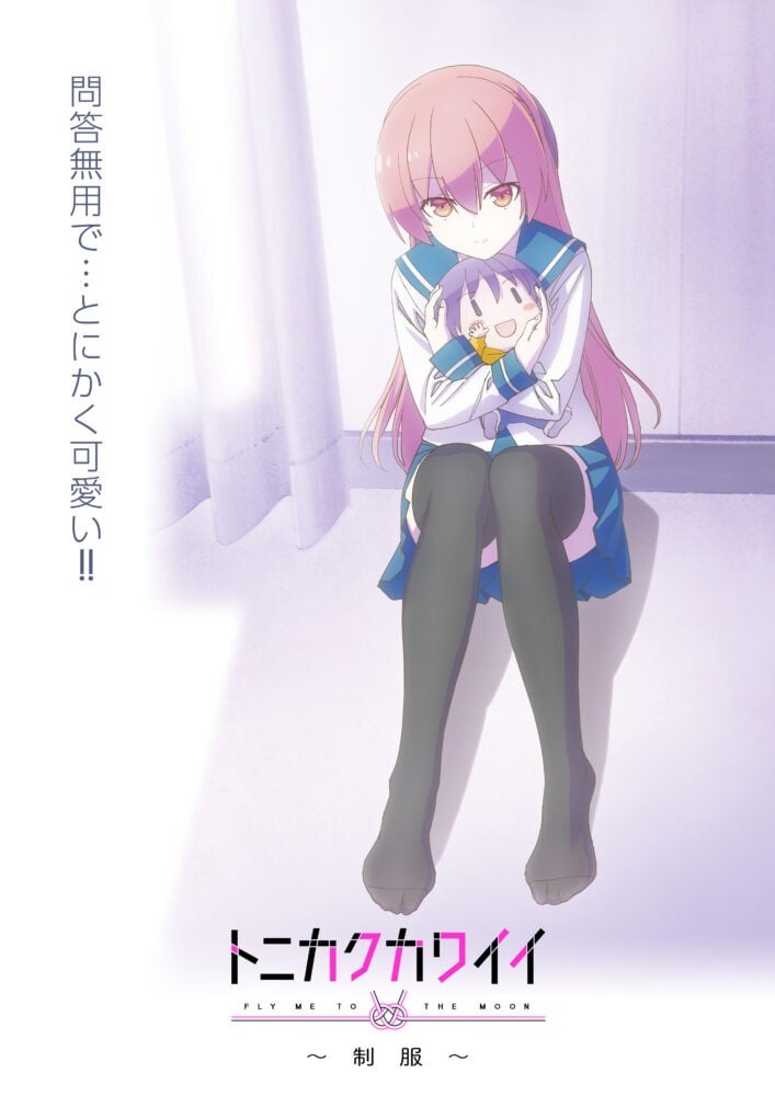总之就是非常可爱 ~制服~ 封面