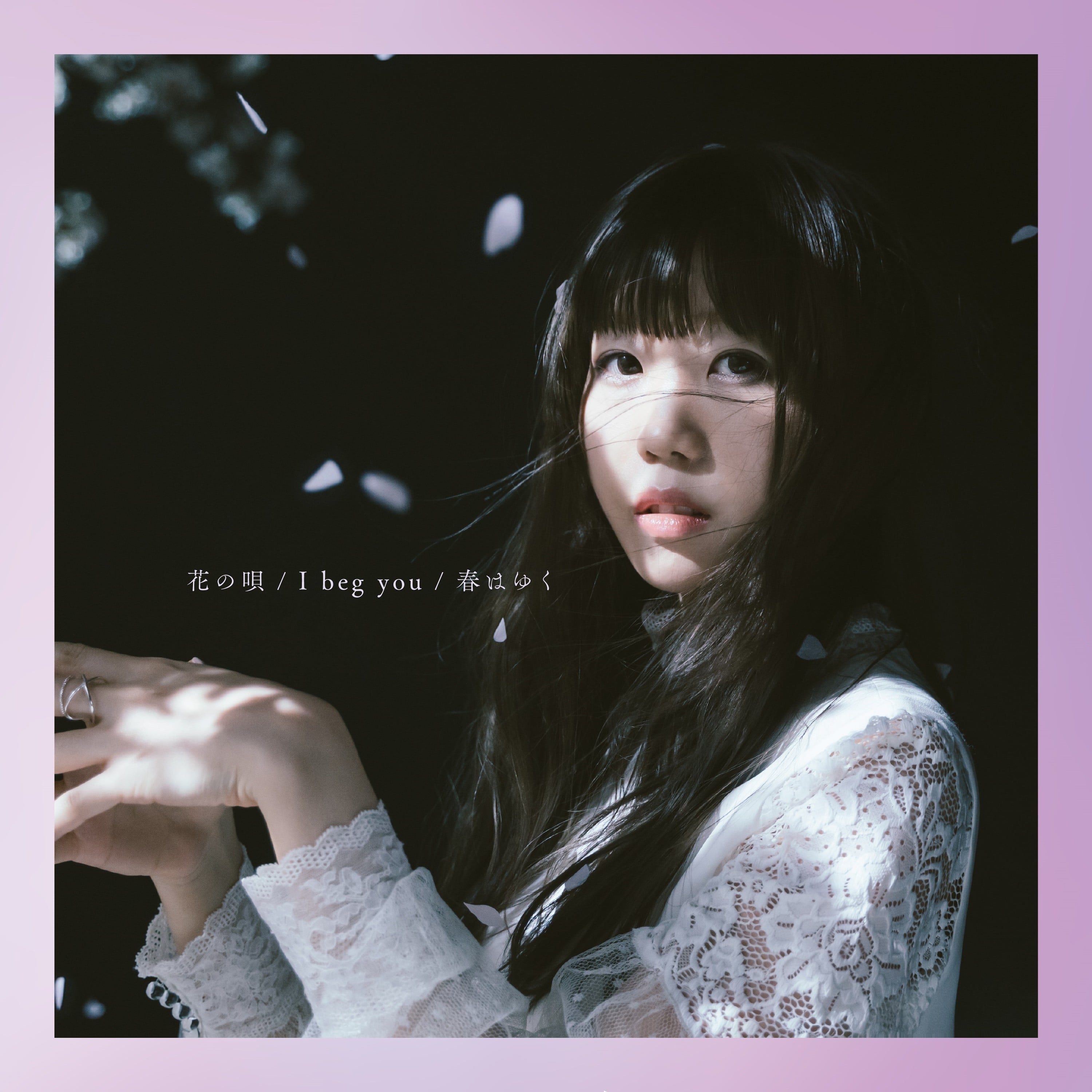 花の唄 / I beg you / 春はゆく 封面