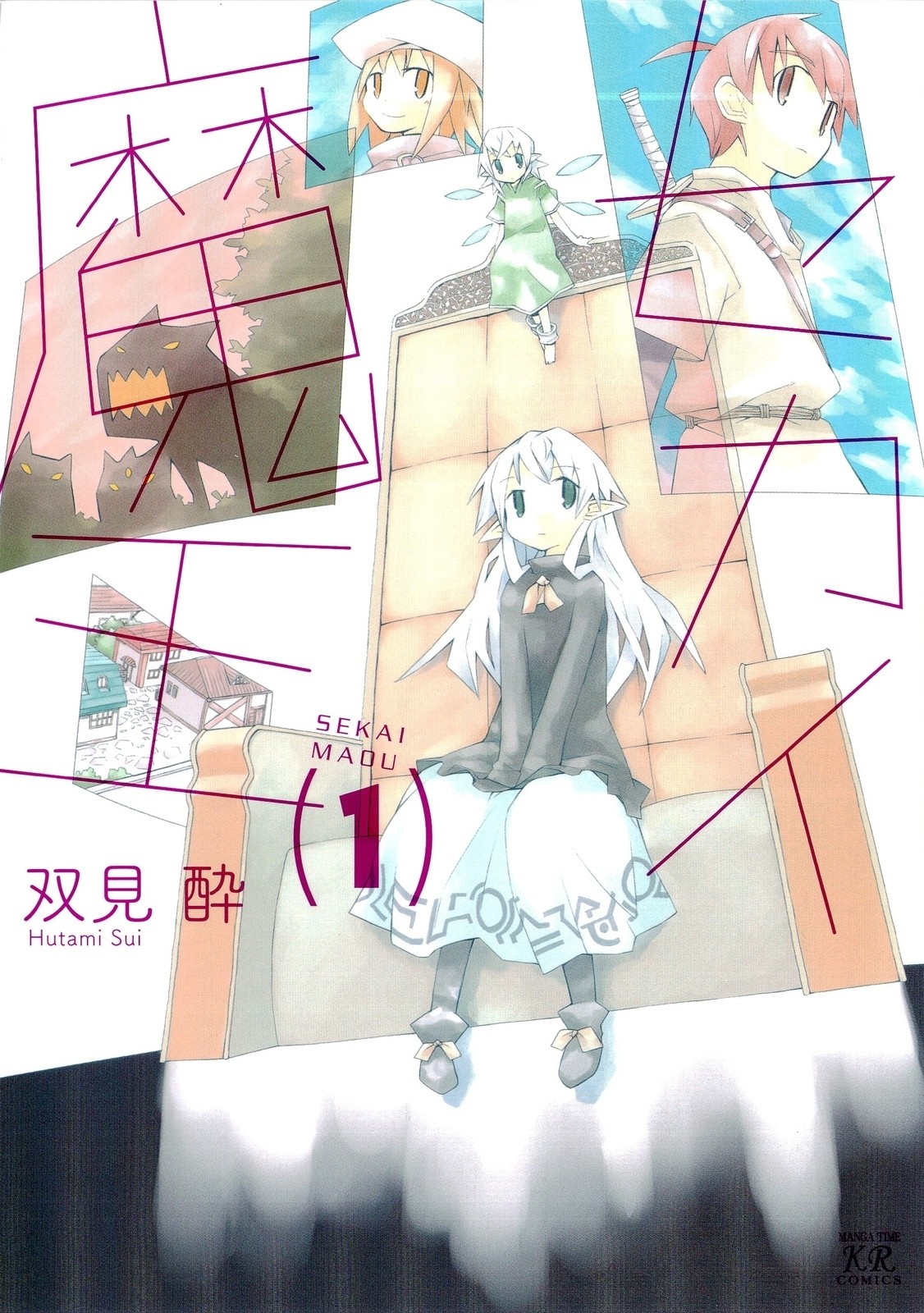 世界魔王 封面