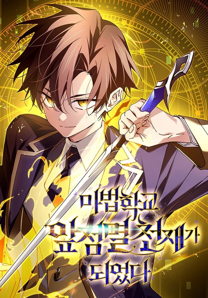 成了魔法学院的闪现天才 封面