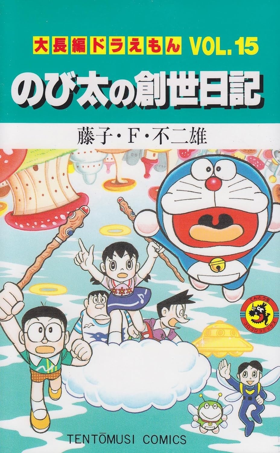 大雄的创世日记 封面