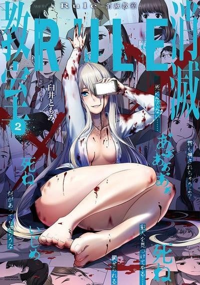 Rule ー消失的教室ー 封面