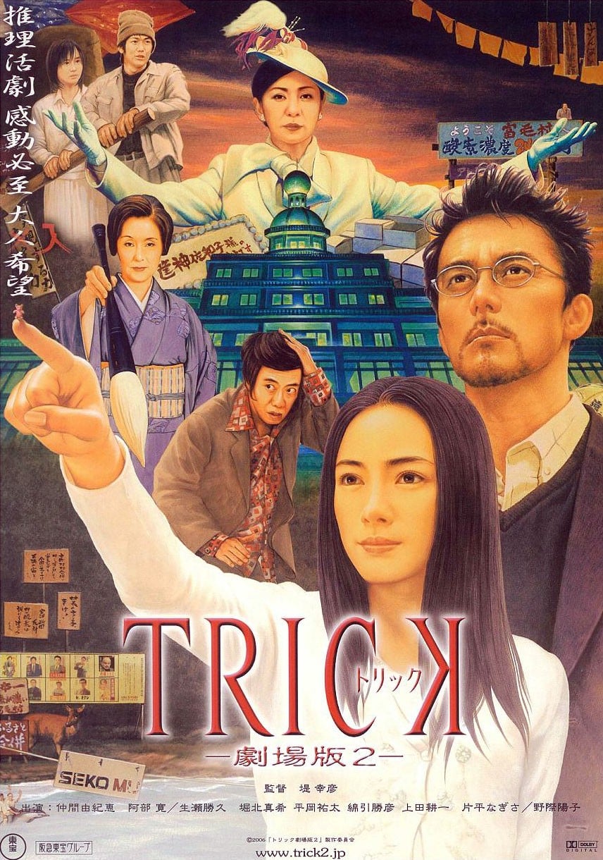 圈套剧场版2 封面