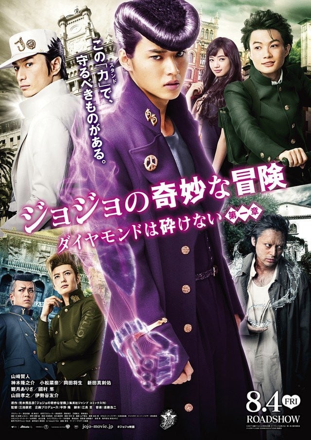 JoJo的奇妙冒险 不灭钻石 第一章 封面