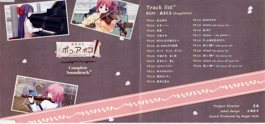 春季限定ポコ・ア・ポコ! 予約特典 Complete Soundtrack 封面