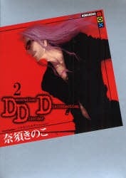 DDD 2 封面