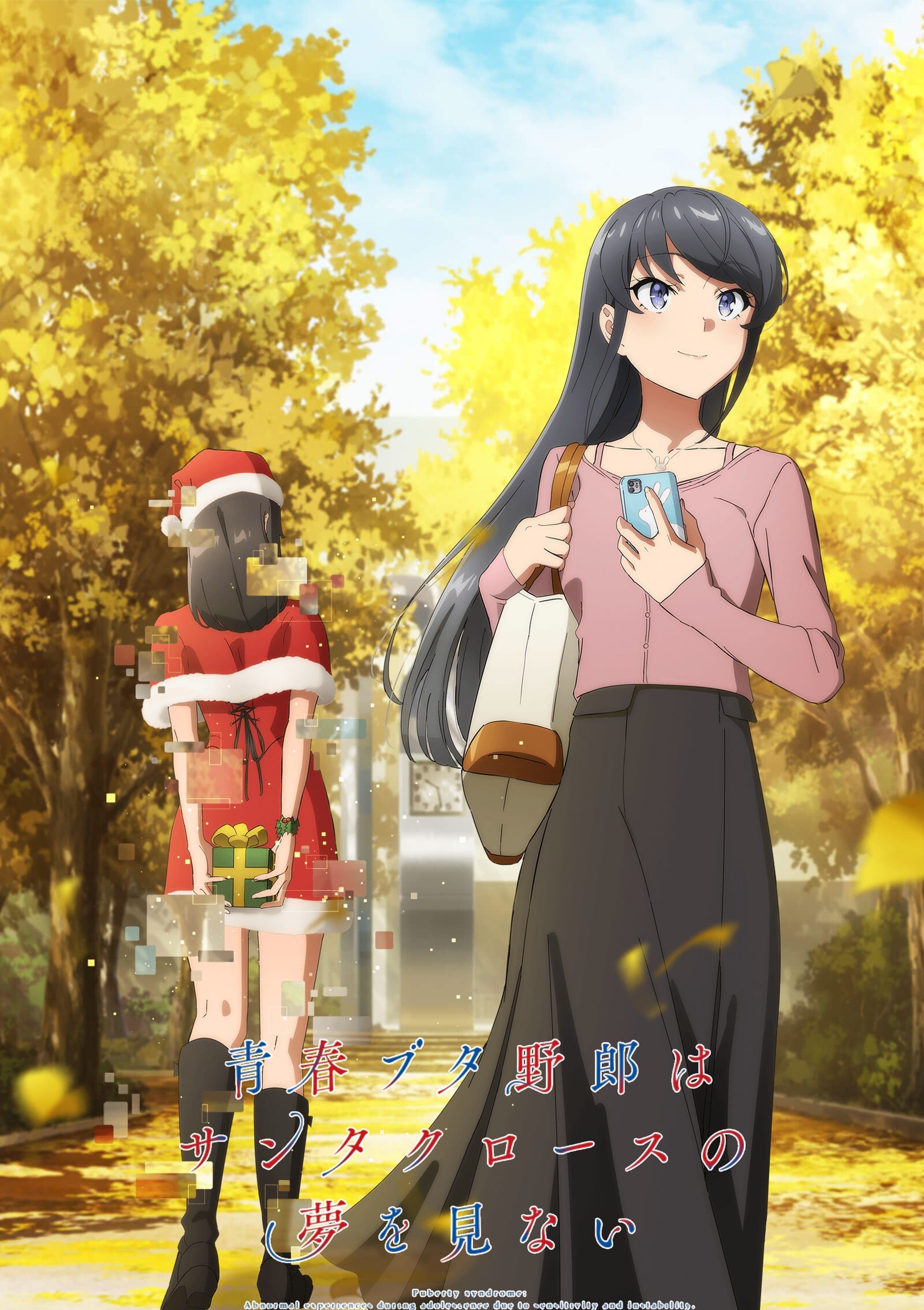 青春猪头少年不会梦到圣诞服女郎 封面