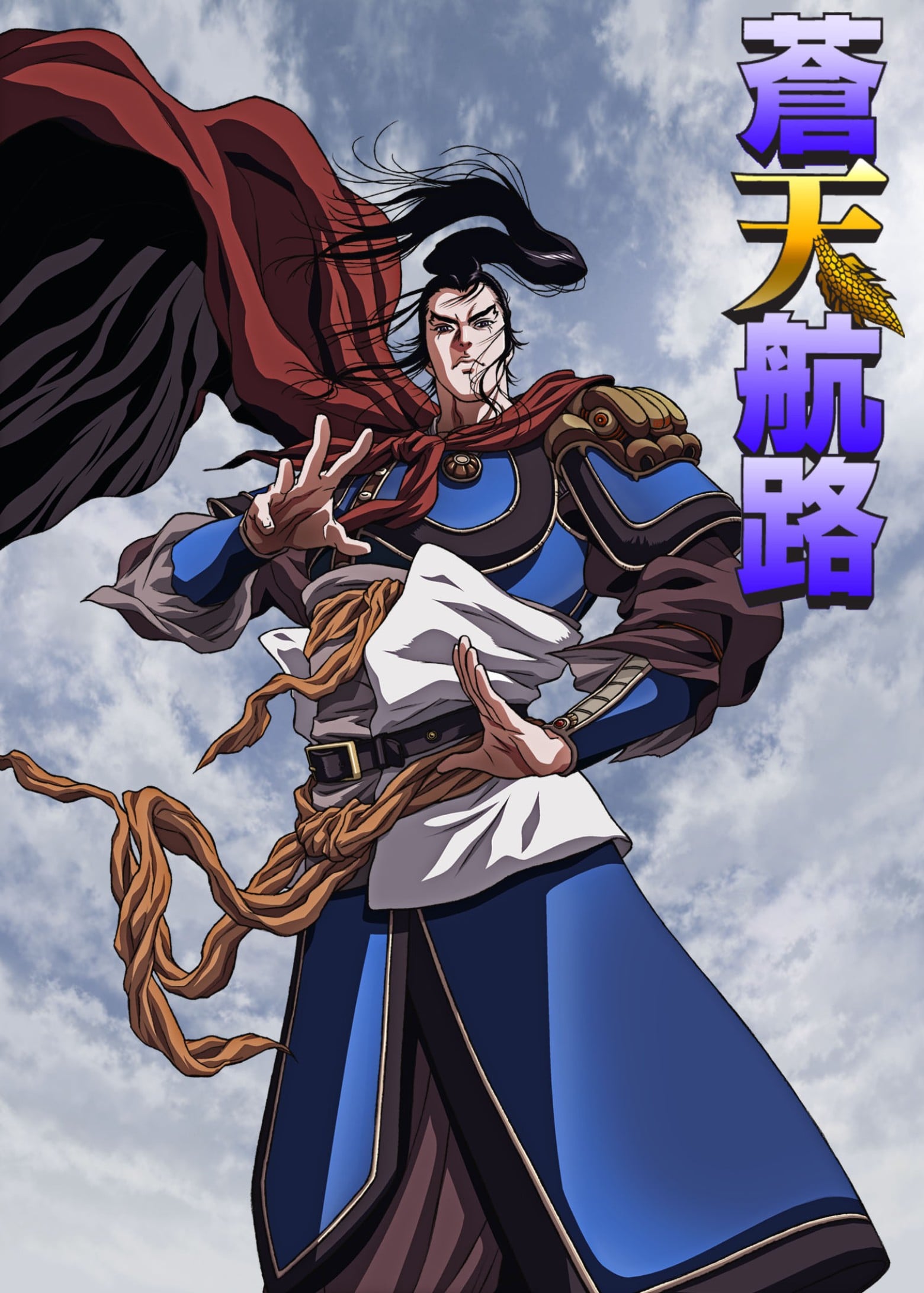 苍天航路 封面