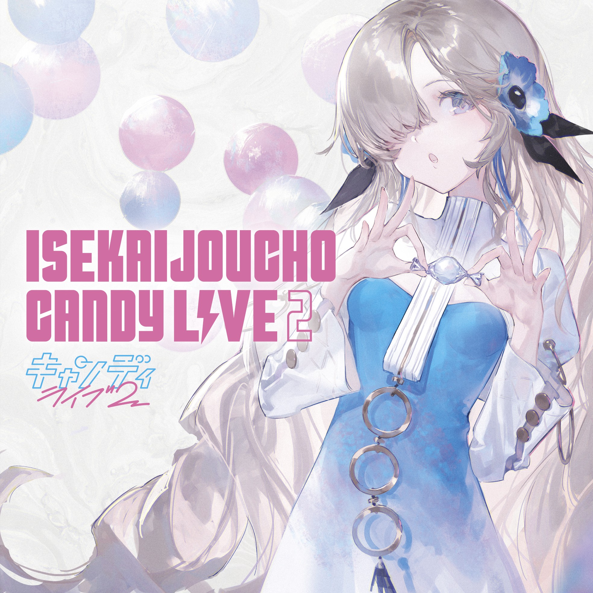 CANDY LIVE 2 封面