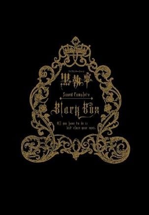 黒執事 サウンドコンプリート BLACK BOX 封面