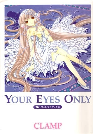 Your Eyes Only ちぃフォトグラフィクス 封面