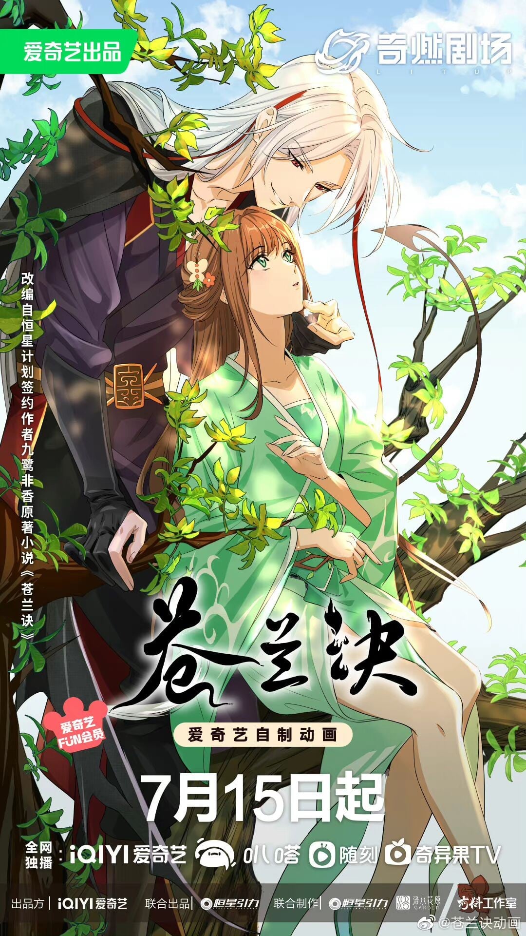 苍兰诀 封面