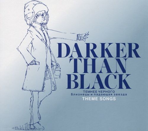 DARKER THAN BLACK －流星の双子－ 第3巻 限定版特典CD(キャラクターソング) 封面